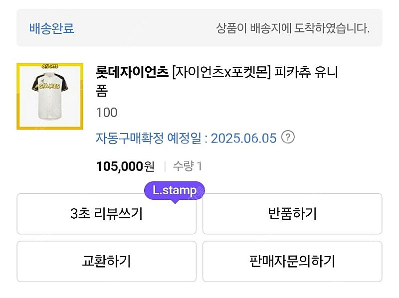 롯데자이언츠 포켓몬유니폼 100사이즈 정가양도--0