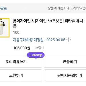 롯데자이언츠 포켓몬유니폼 100사이즈 정가양도