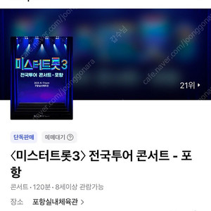 미스터트롯 포항 3연석 구합니다