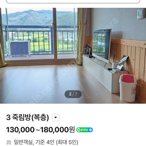충남 청양 칠갑산 까치내펜션 6월6일 1박 4인기준