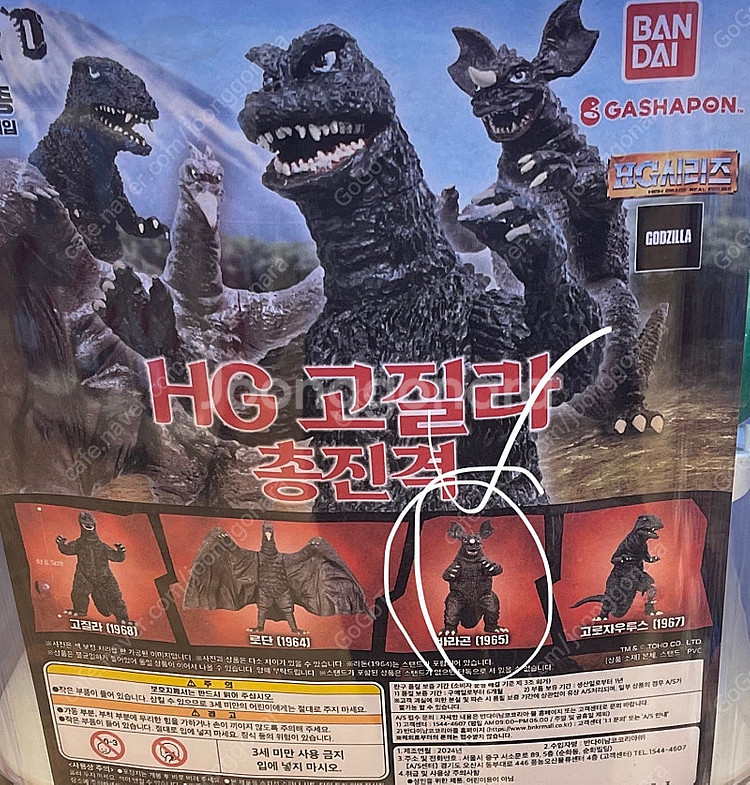 가챠 고질라 바라곤--0