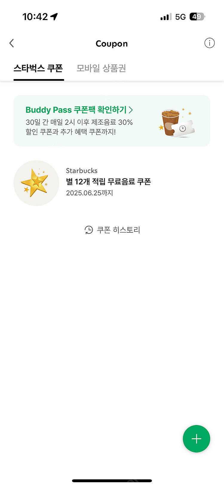 스타벅스 별쿠폰 무료음료--0