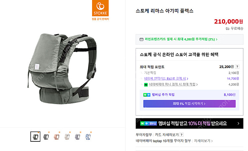 스토케 리마스 아기띠 플렉스 브라운 컬러 새상품 15만--1