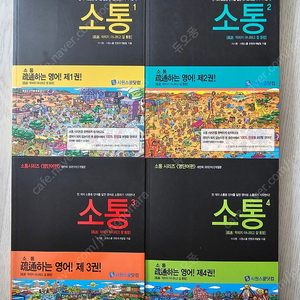 소통 시리즈 영단어편 4권 택포