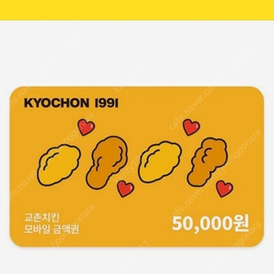 교존치킨 5만원권 기프티콘 팔아요