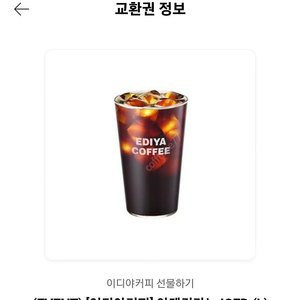 이디야 아메 팝니다