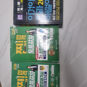 소방설비기사 기계 필기,실기 문제집 (공하성,이것이진짜해설이다)
