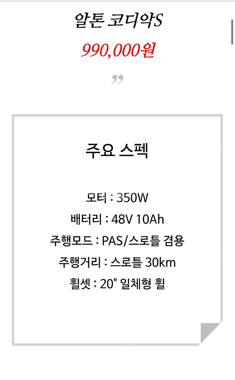 알톤 전기자전거--6
