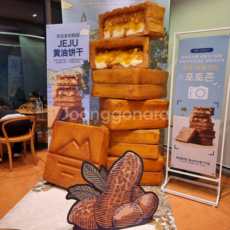 제주 마음샌드 (땅콩맛4박스 +배송비포함 +당일구매)--0