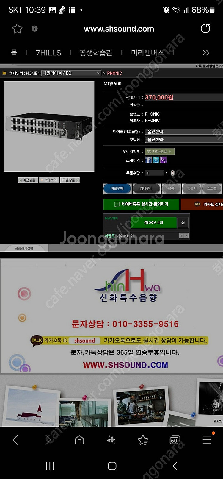 Phonic MQ3600 이퀄라이저--4