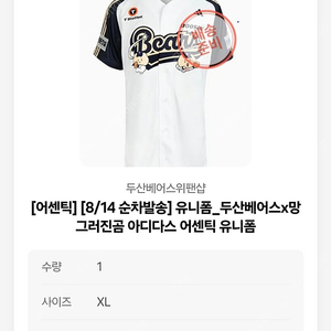 두산 어센틱 망곰 유니폼 XL 팝니다