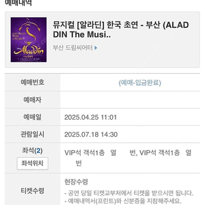 알라딘 부산 7월18일 14시30분 2연석