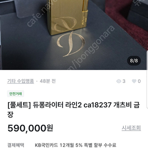 [정품] 듀퐁라이터 종류별 싸게팝니다