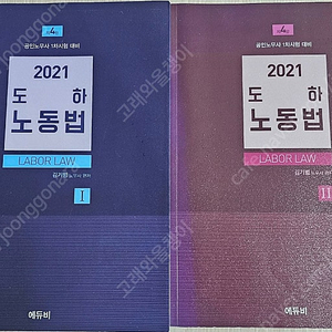 도하 노동법/형법/형사소송법 관련 도서 판매
