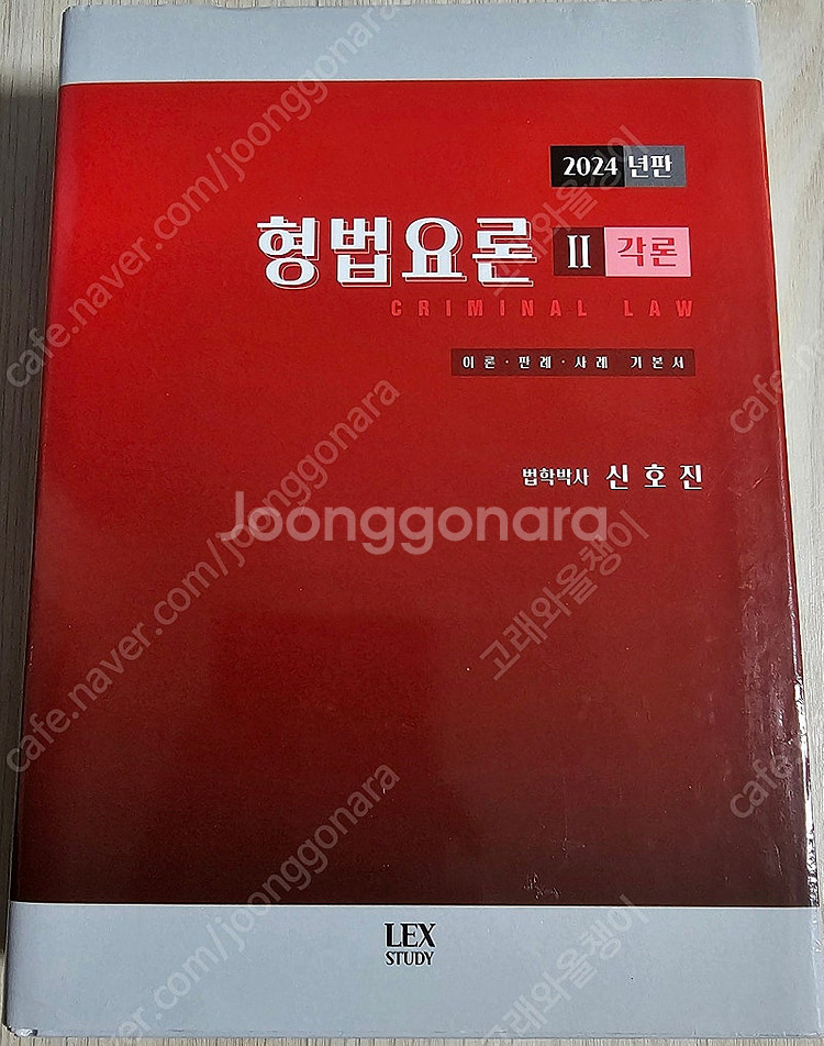 도하 노동법/형법/형사소송법 관련 도서 판매--2