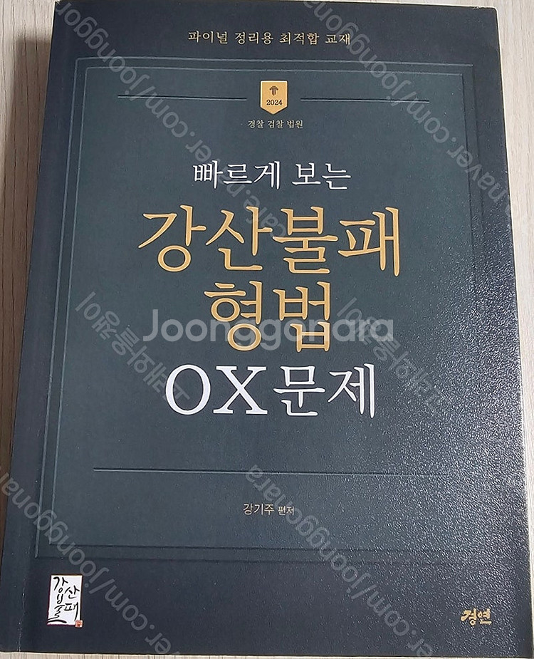 도하 노동법/형법/형사소송법 관련 도서 판매--4