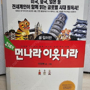 (칼라 만화) 나의 문화유산 답사기/먼나라 이웃나라/도티 잠뜰 코믹시리즈/이현세 만화 한국사 바로보기/한자대탐험/ 메이플 홈런왕 영웅대전/ 졸라맨 건즈/위기탈출 넘버원/ 학교 미스