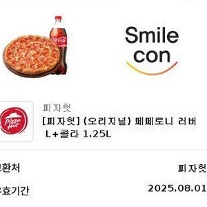 피자헛 페퍼로니 러버 라지 + 콜라 1.25L 기프티콘 피자 깊티 판매