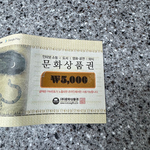 문화상품권 5천원