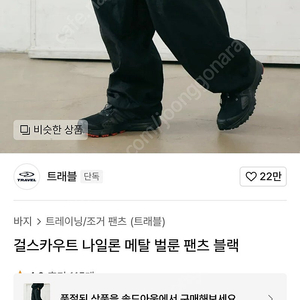 걸스카우트 나일론 메탈 벌룬 팬츠 블랙
