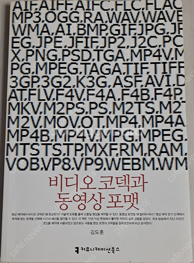 컴퓨터 관련 책-4 (﻿비디오 콘덱과 동영상 포맷/딥러...--0