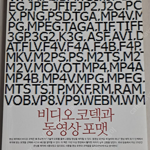 컴퓨터 관련 책-4 (﻿비디오 콘덱과 동영상 포맷/딥러닝/﻿iPhone SDK 튜토리얼/﻿R IN NUTSHELL/﻿SQL 프로젝트 실무/﻿안드로이드 개발/하둡 완벽 가이드/정보처