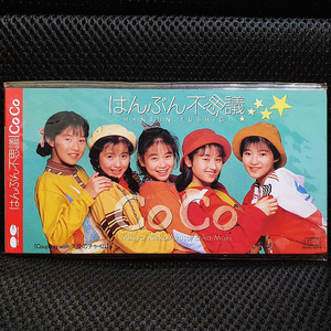코코 CoCo はんぶん不思議 8cm 싱글 CD 미개봉