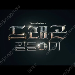 [정가] 6.7(토)/10(화) 용포프 드래곤 길들이기 프라임존 2~4연석 1석 CGV 용산 용포디 울포디 4DX