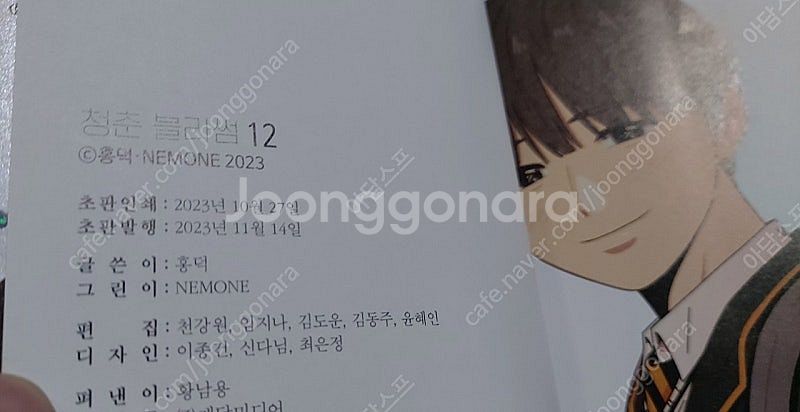 청춘블라썸 만화책 팝니다 전권 12권 홍덕 네모네 올칼...--6