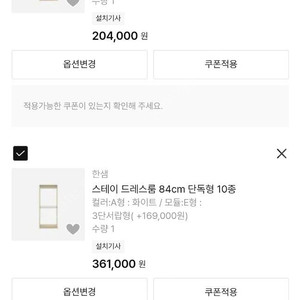 한샘 스테이 드레스룸 팝니다.