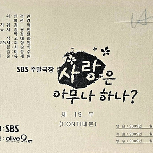 드라마 현장 대본 판매합니다. (한고은 이성민 한효주 이승기 김지영 김호진 아홉 차웅기 씨야 남규리 정지훈 이나영 지오디 데니안 장동건 김하늘 김우빈 신하균 이설 이준혁 남지현)