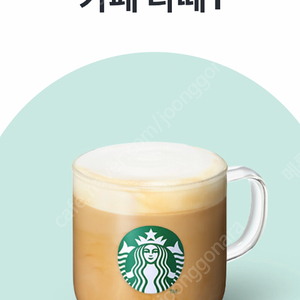 스벅 카페라떼(오늘까지)