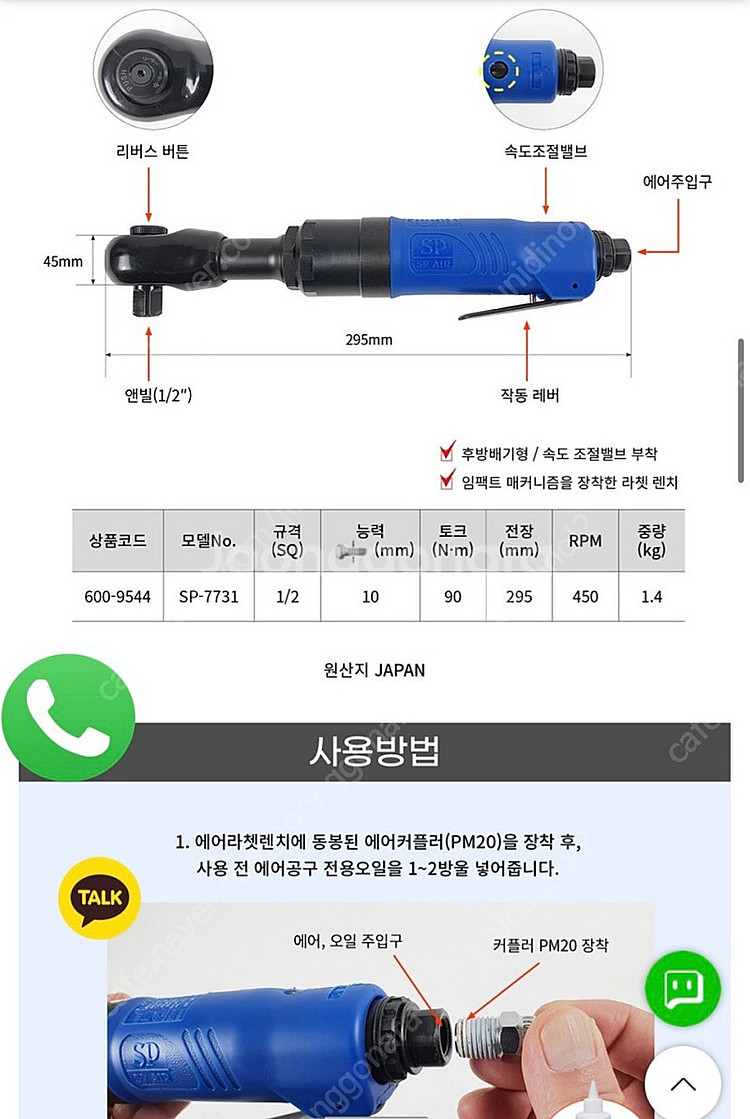 SP AIR SP-7731 에어 라쳇 렌치 새제품 13...--1