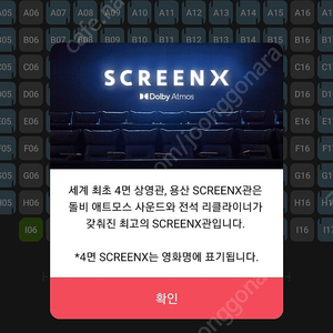 용산CGV 4면SCREENX 양도 12시30분영화