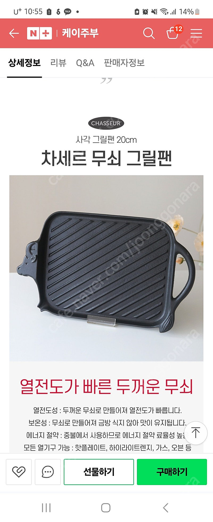 차세르 무쇠 사각 그릴팬20cm 이미지