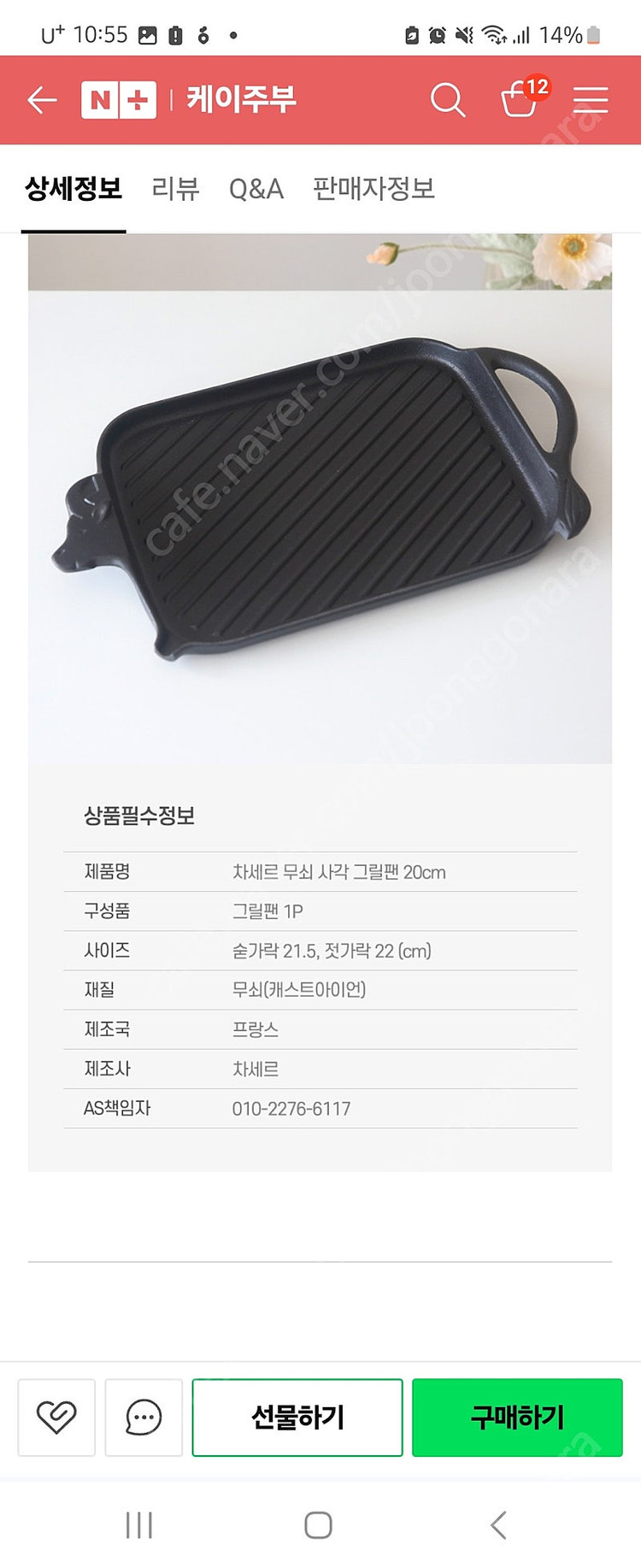 차세르 무쇠 사각 그릴팬20cm 이미지
