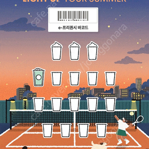 스타벅스 프리퀀시 일반