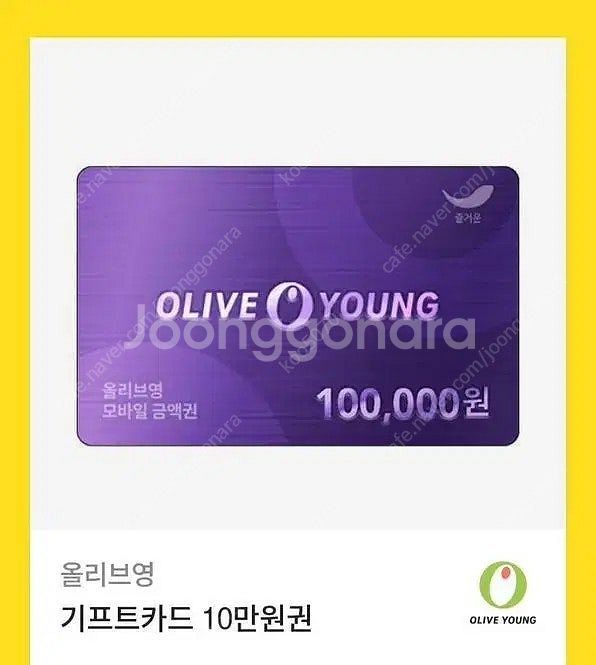 올리브영 모바일기프트카드 10만원권 2매 팔아요--0