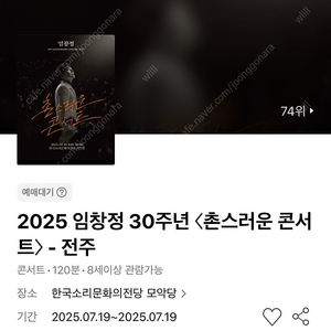 임창정 콘서트 - 전주 7/19(토) VIP석 3열 3연석