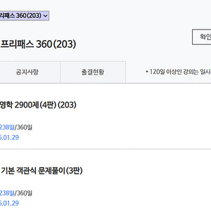 전수환 공기업 프리패스 360 양도합니다