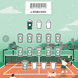 스타벅스 프리퀀시 일반 개당 2700원