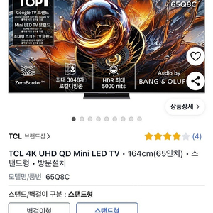TCL UHD LED 티비 65인치 미개봉 + 설치