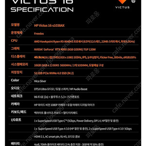 빅터스 16 8645hs hp 4060