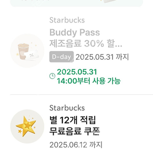스타벅스 12별쿠 4500원 판매!