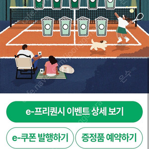 스벅 프리퀀시 교환!저 미션2:님일반3
