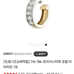 14K 모이나사이트 듀얼 이어커프