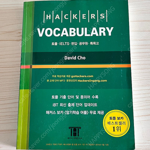 해커스보카 초록이. 단어장