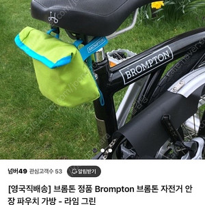 브롬톤 안장 파우치 가방 (미개봉 택포)