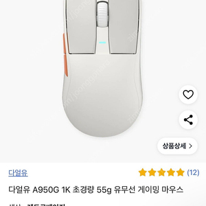 미사용) 다얼유 A950G 마우스