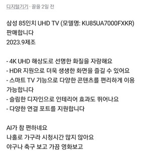 삼성 85인치 UHD TV UA7000